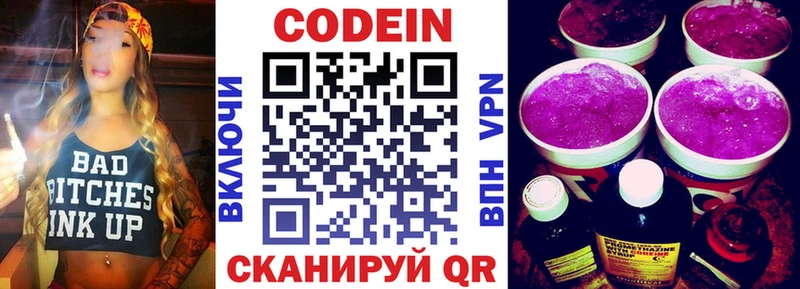 Кодеин Purple Drank  Купить закладки  Псков 